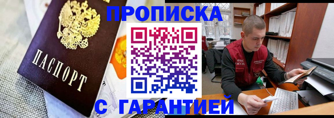 временная регистрация законно в Марксе