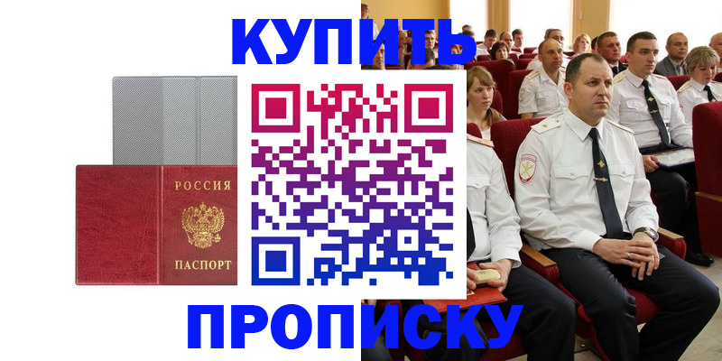 временная регистрация для школы в Марксе