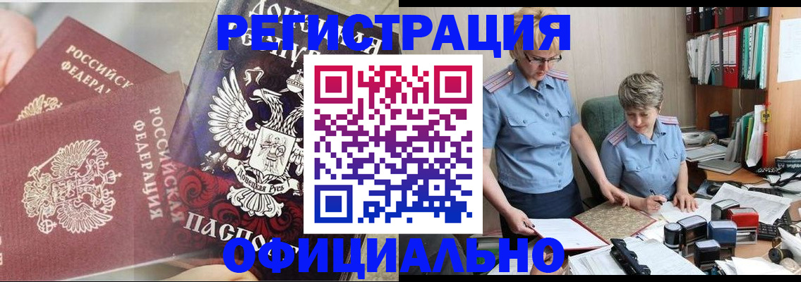 временная регистрация недорого в Марксе