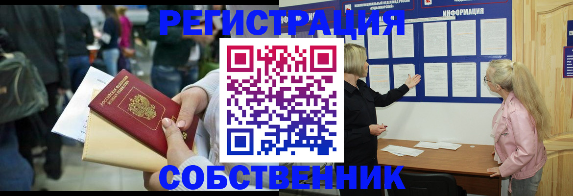 временная регистрация собственник в Марксе